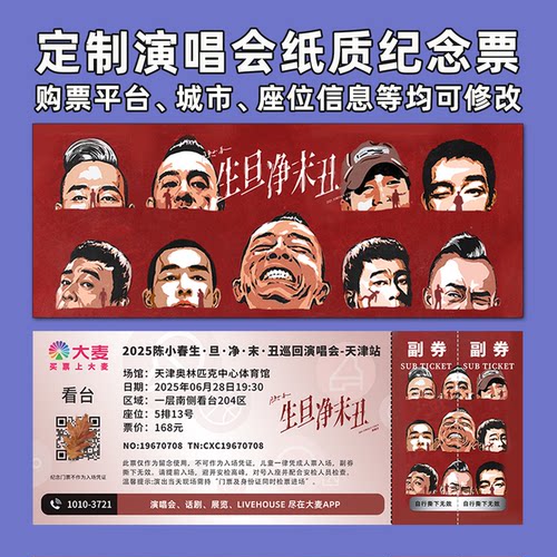 陈小春演唱会门票打印纪念票定制