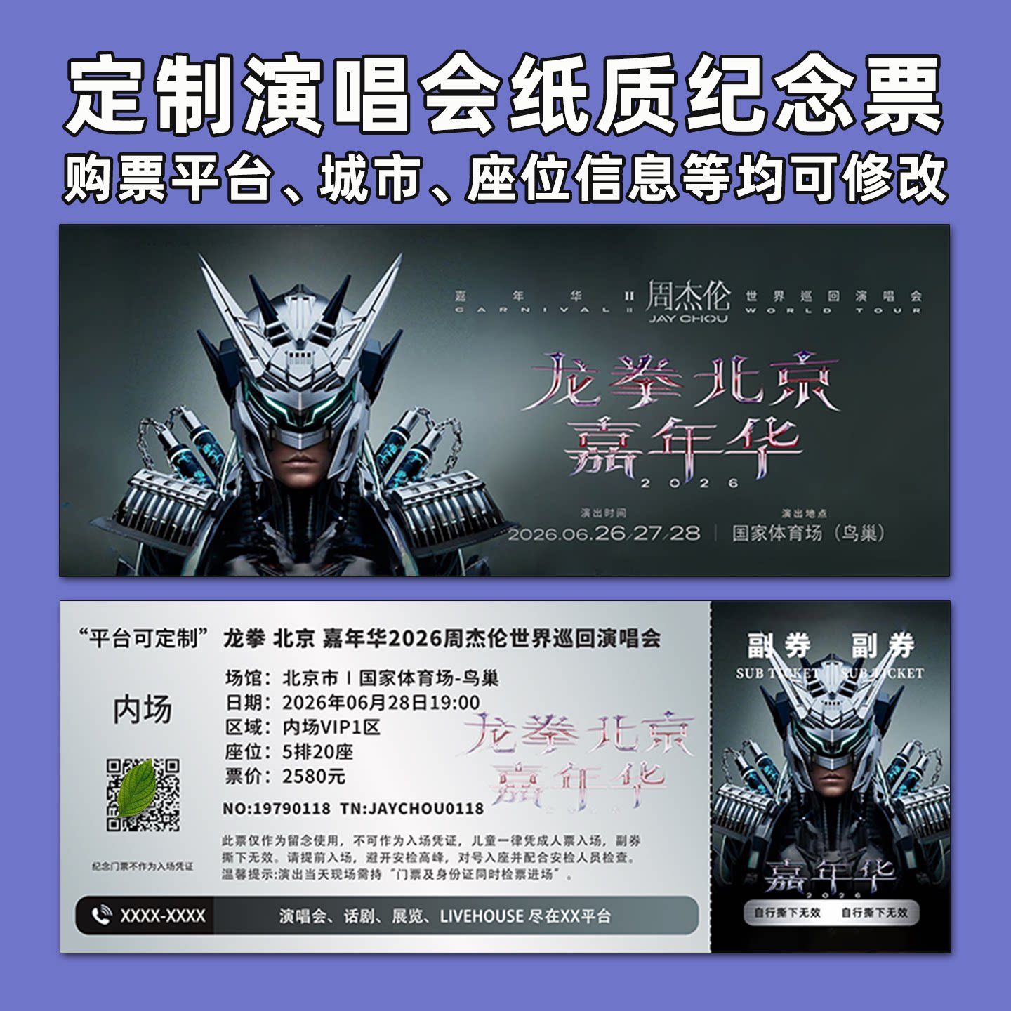 周杰伦演唱会纸质纪念票定制图片