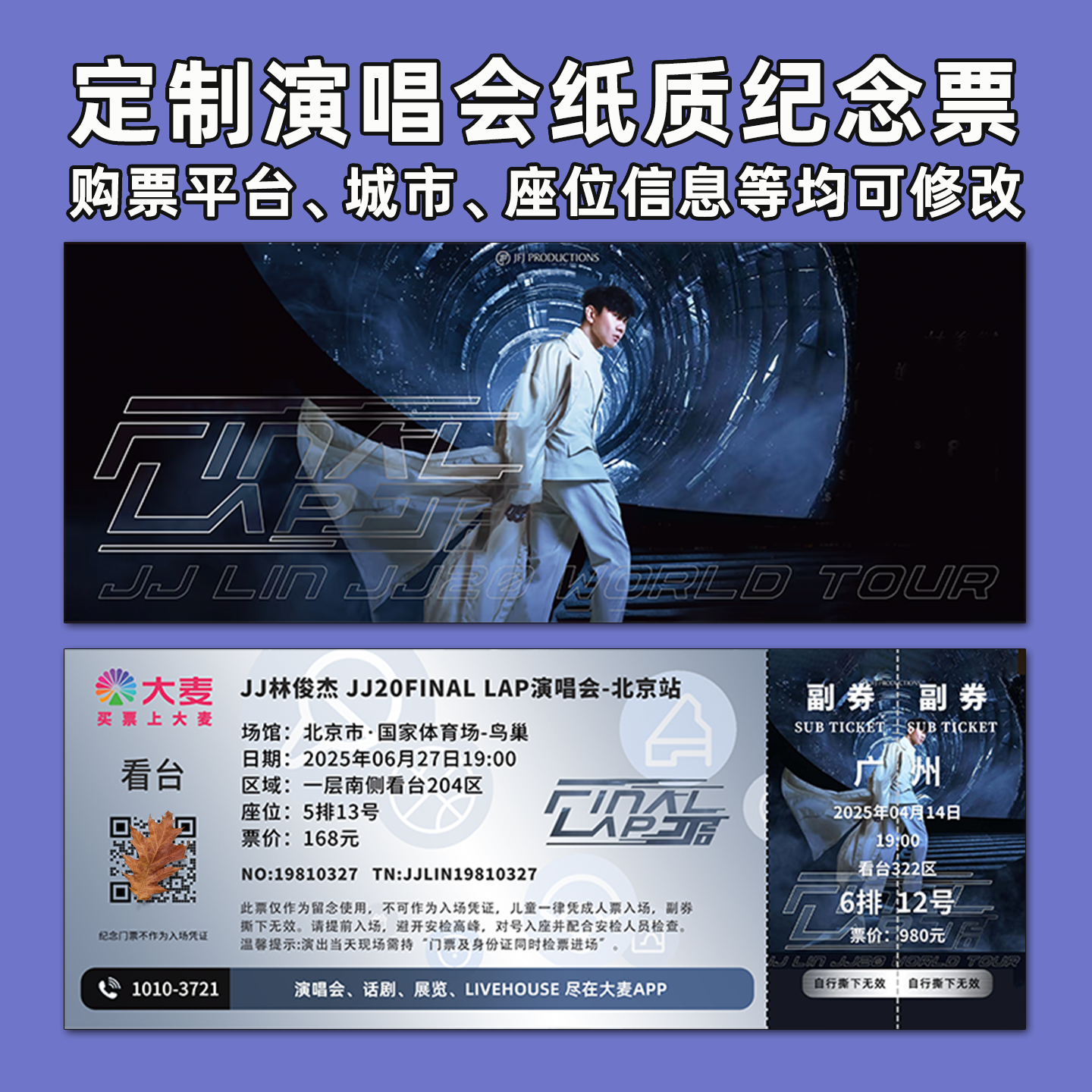 林俊杰演唱会门票打印纪念票定制