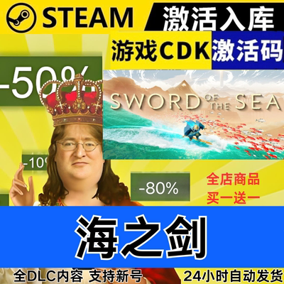 Steam正版 海之剑 Sword of the Sea 全球区激活码CDKEY 全DLC