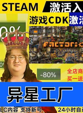 Steam正版 异星工厂 全球区激活码CDKEY 太空时代 全DLC 现货秒发