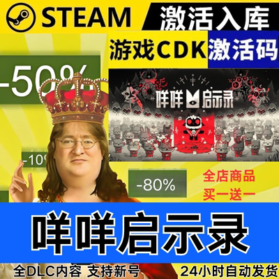 Steam正版 咩咩启示录 全球区激活码CDKEY 全DLC 现货秒发