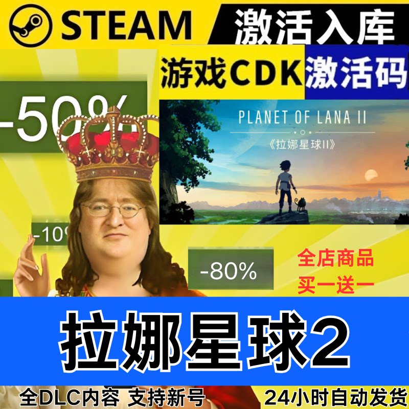 Steam正版 拉娜星球2 全球区激活码CDKEY 全DLC 现货秒发