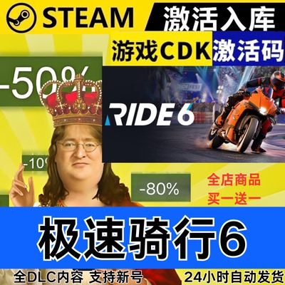 Steam正版 极速骑行6 全球区激活码CDKEY 全DLC 现货秒发 RIDE 6