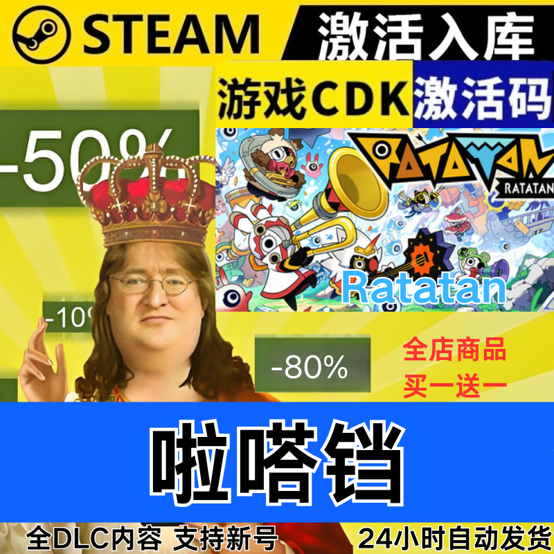 Steam正版 啦嗒铛 全球区激活码CDKEY 全DLC 现货秒发 Ratatan