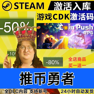 Steam正版 推币勇者 全球区激活码CDKEY 全DLC 现货秒发