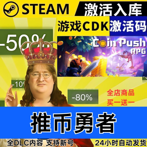 Steam正版 推币勇者 全球区激活码CDKEY 全DLC 现货秒发