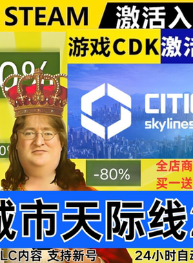 Steam正版 城市天际线2 全球区激活码CDKEY 全DLC 现货秒发