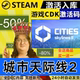 城市天际线2 全球区激活码 CDKEY Steam正版 全DLC 现货秒发