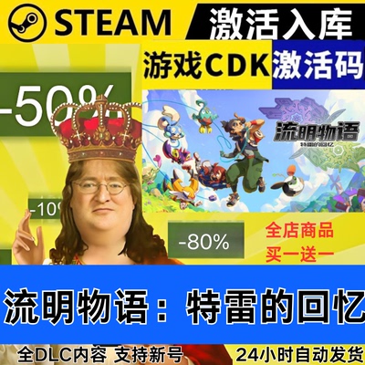 Steam正版 流明物语特雷的回忆 全球区激活码CDKEY 全DLC现货秒发