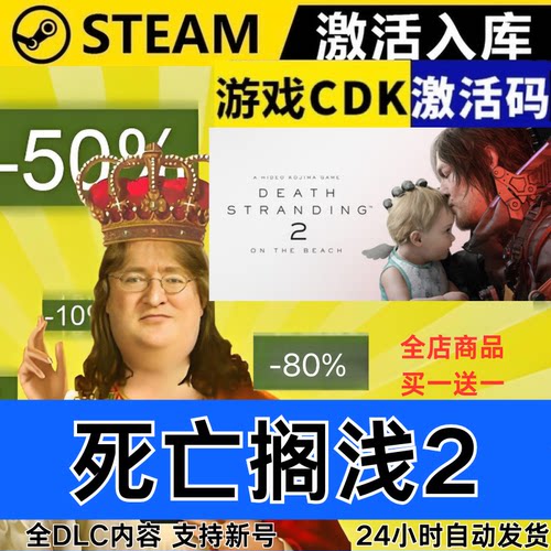 Steam正版 死亡搁浅2 冥滩之上 全球区激活码CDKEY 全DLC现货秒发