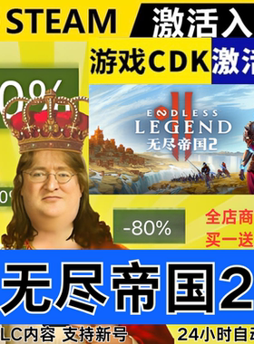 Steam正版 无尽帝国2 全球区激活码CDKEY 全DLC 现货秒发