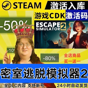 Steam正版 密室逃脱模拟器2 全球区激活码CDKEY 全DLC 现货秒发