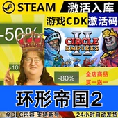 Empires Steam正版 CDKEY Circle 环形帝国2 全球区激活码