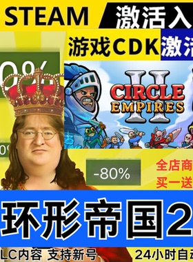 Steam正版 环形帝国2 全球区激活码CDKEY  Circle Empires 2