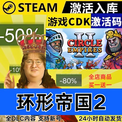 Steam正版 环形帝国2 全球区激活码CDKEY  Circle Empires 2