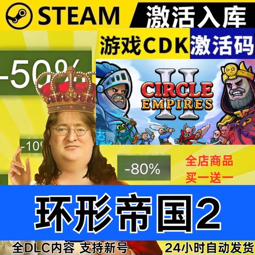 Steam正版 环形帝国2 全球区激活码CDKEY  Circle Empires 2