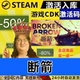 Arrow Broken 全球区激活码 CDKEY 现货秒发 Steam正版 全DLC 断箭
