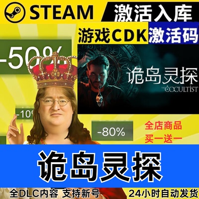Steam正版 诡岛灵探  全球区激活码CDKEY 全DLC 现货秒发