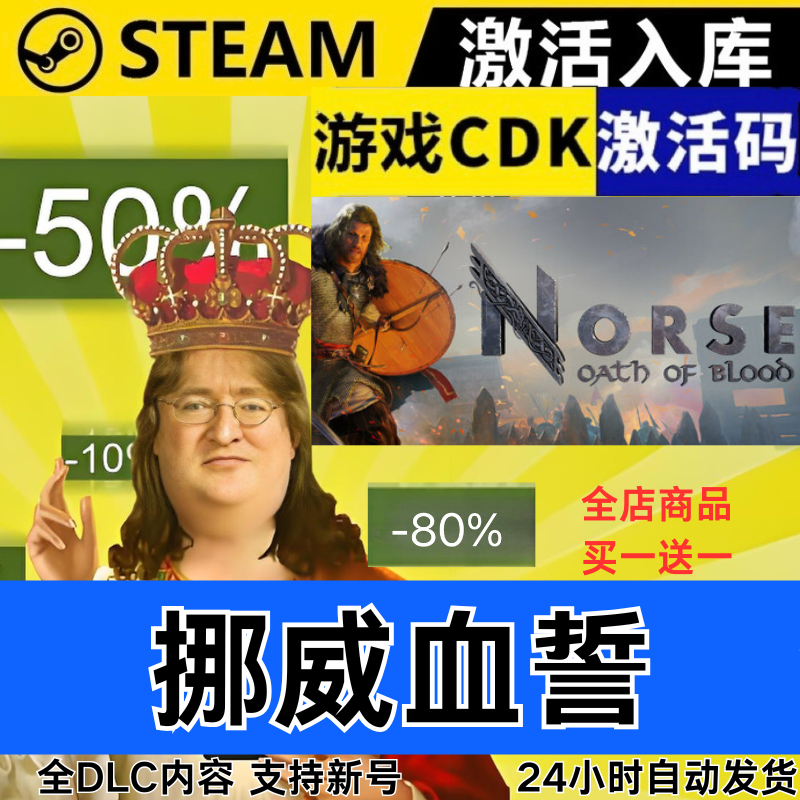 Steam正版 挪威血誓 全球区激活码CDKEY 全DLC 现货秒发,电玩/配件/游戏/攻略,STEAM,淘宝优惠券,粉丝福利购,淘宝优惠卷