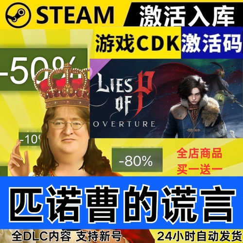 Steam正版 匹诺曹的谎言 全球区激活码CDKEY 全DLC序曲 现货秒发