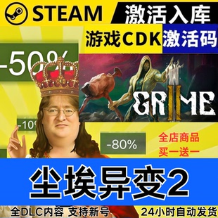 现货秒发GRIME Steam正版 全DLC CDKEY 尘埃异变2 全球区激活码