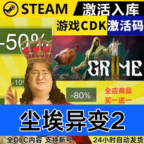Steam正版 尘埃异变2 全球区激活码CDKEY 全DLC 现货秒发GRIME II