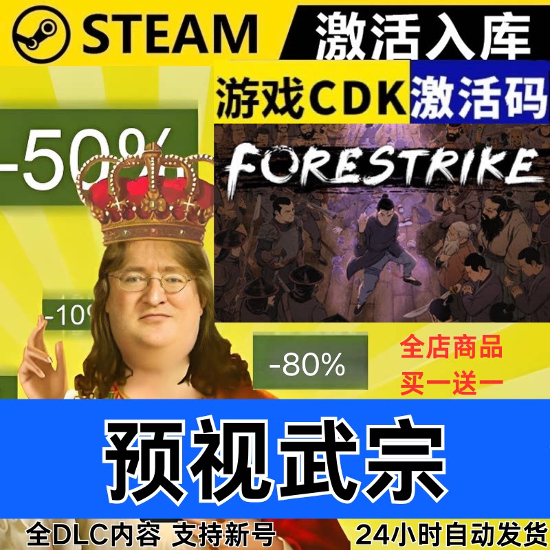 Steam正版 预视武宗 全球区激活码CDKEY 全DLC 现货秒发