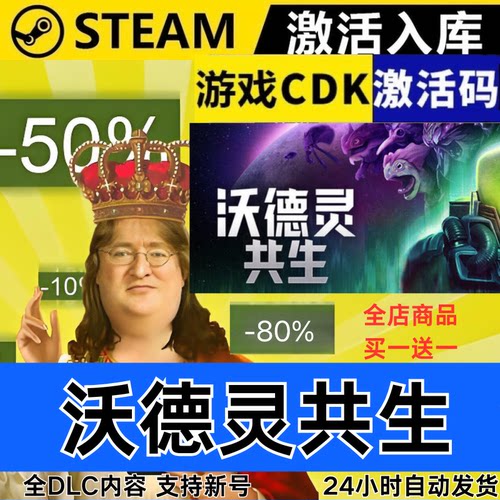Steam正版 沃德灵共生 全球区激活码CDKEY 全DLC 现货秒发