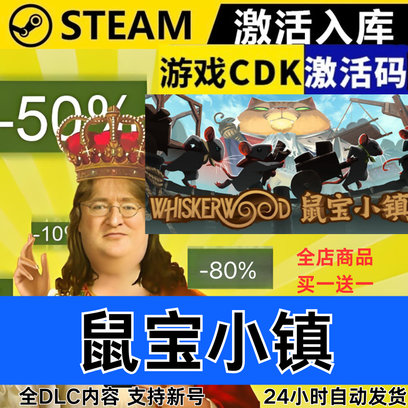 Steam正版 鼠宝小镇 全球区激活码CDKEY 全DLC 现货秒发