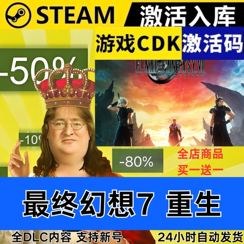 Steam正版 最终幻想7重生 全球区激活码CDKEY 全DLC 现货秒发