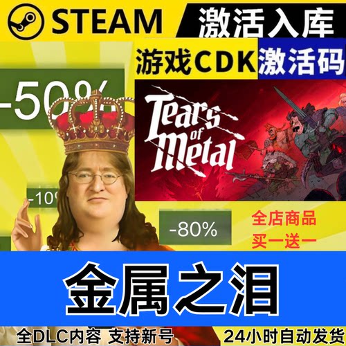 Steam正版 金属之泪 全球区激活码CDKEY 现货秒发Tears of Metal