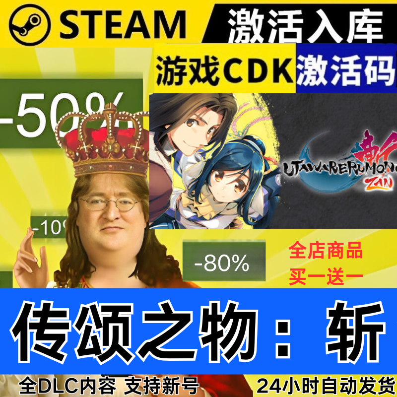 Steam正版 传颂之物斩 全球区激活码CDKEY 全DLC 现货秒发