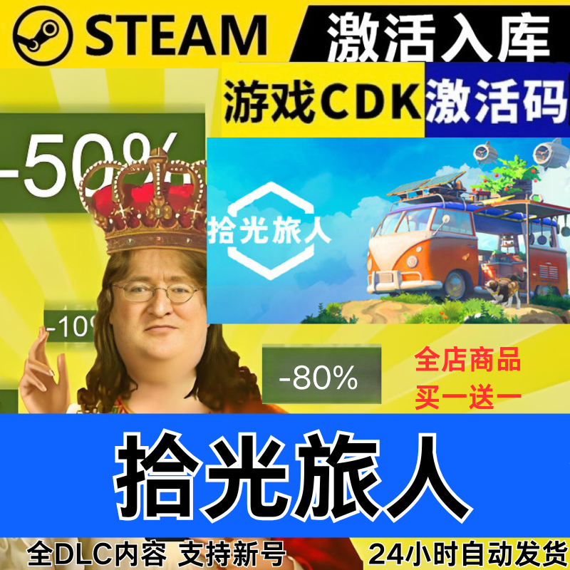 Steam正版 拾光旅人 全球区激活码CDKEY 全DLC 现货秒发