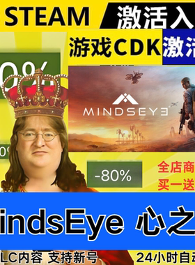 Steam正版 心之眼 MindsEye  全球区激活码CDKEY 全DLC 现货秒发