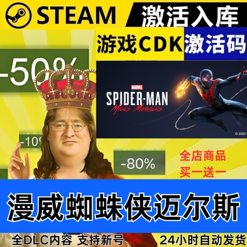 Steam正版 蜘蛛侠迈尔斯莫拉莱斯 全球区激活码CDKEY 全DLC 现货
