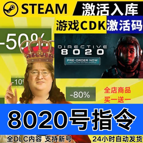 Steam正版 8020号指令 全球区激活码CDKEY 全DLC 现货秒发