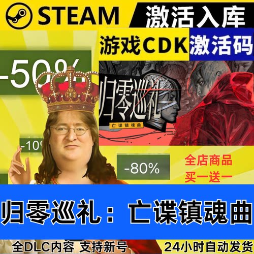 Steam正版 归零巡礼亡谍镇魂曲 全球区激活码CDKEY 全DLC现货秒发