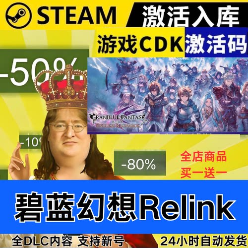 Steam正版 碧蓝幻想Relink无尽黄昏全球区激活码CDKEY豪华版全DLC