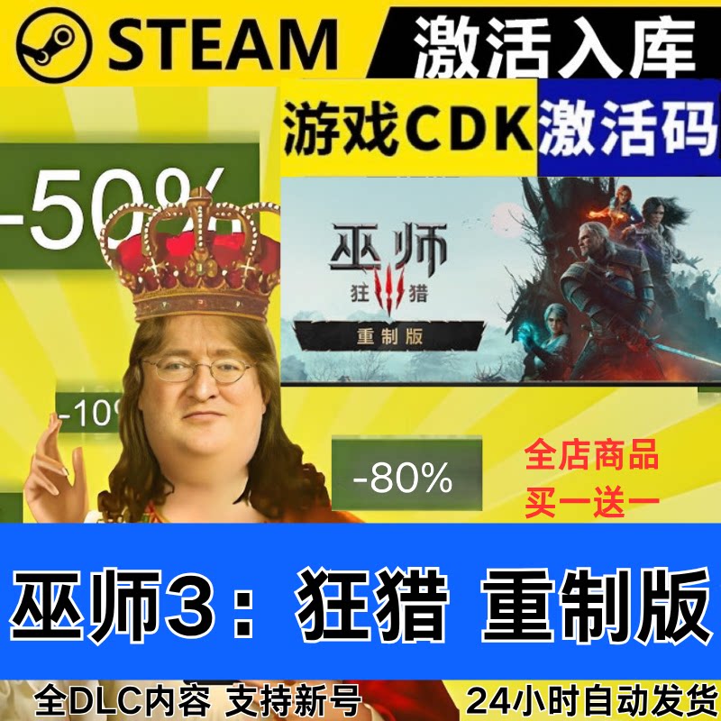 Steam正版 巫师3狂猎 重制版 全球区激活码CDKEY 全DLC 现货秒发