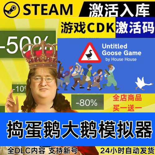Steam正版 捣蛋鹅大鹅模拟器 全球区激活码CDKEY 全DLC 现货秒发