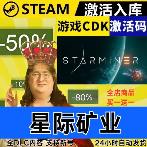 Steam正版 星际矿业Starminer 全球区激活码CDKEY 全DLC 现货秒发