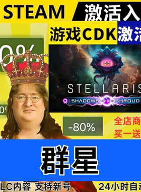 Steam正版 群星 全球区激活码CDKEY 全DLC 现货秒发