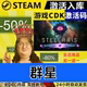 群星 全球区激活码 CDKEY Steam正版 全DLC 现货秒发
