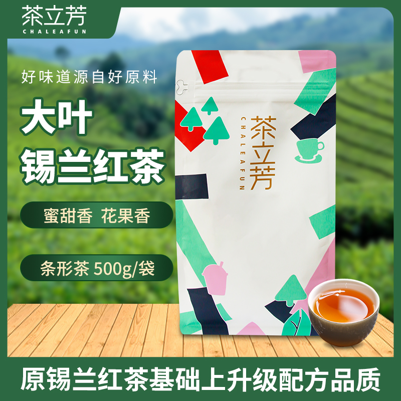 茶立芳大叶锡兰红茶奶茶店专用蜜甜香型条形原料散装商用原叶茶叶