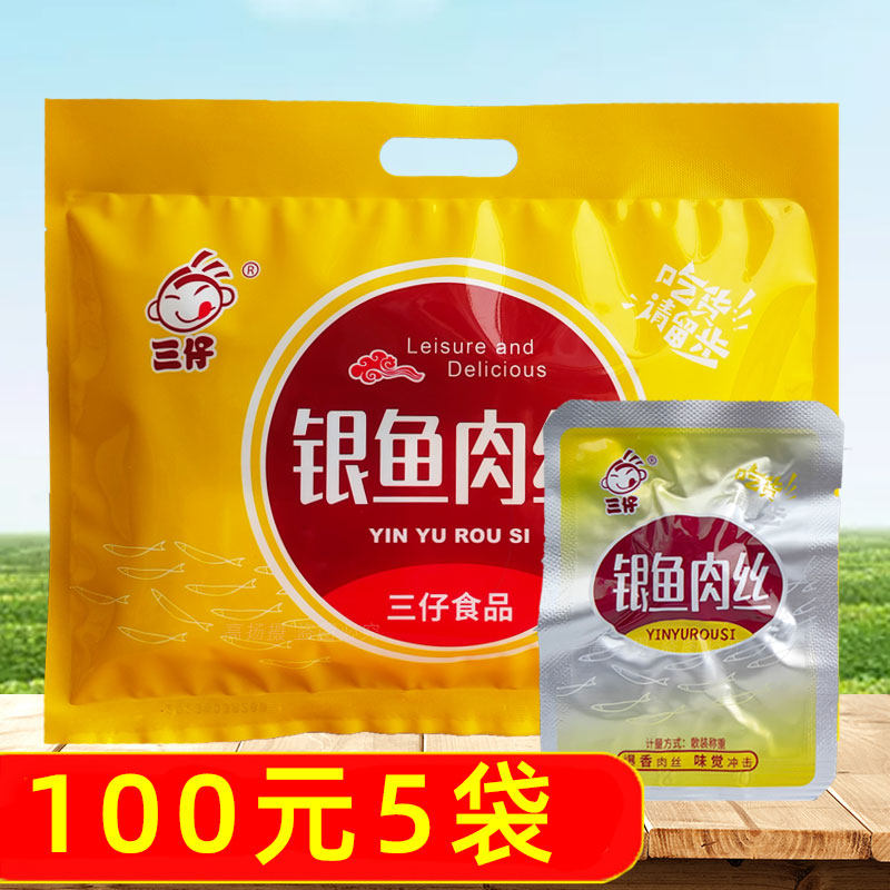 三仔银鱼肉丝112g黄山江西婺源景德镇庐山三清山特产即食鱼零食
