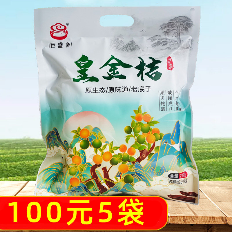 巨盛斋皇金桔218g冰糖蜜橘金橘干小包装安徽黄山特产蜜饯果脯果干
