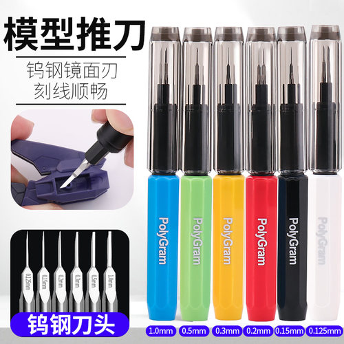 高达模型刻线刀细节改造雕刻刀