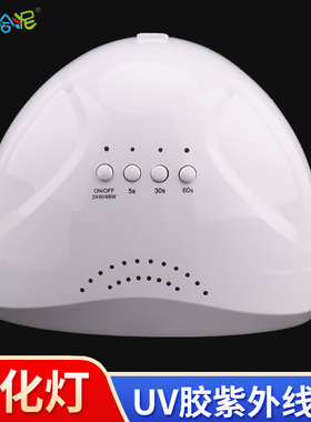 UV胶光疗灯818光疗机48W灯UV滴胶紫外线烤灯60秒定时