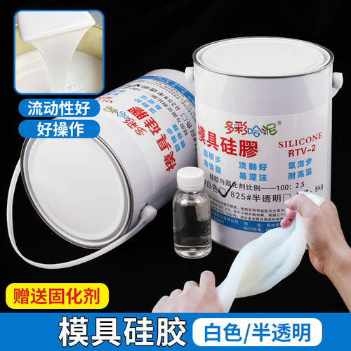 手办硅胶白色半透明模具